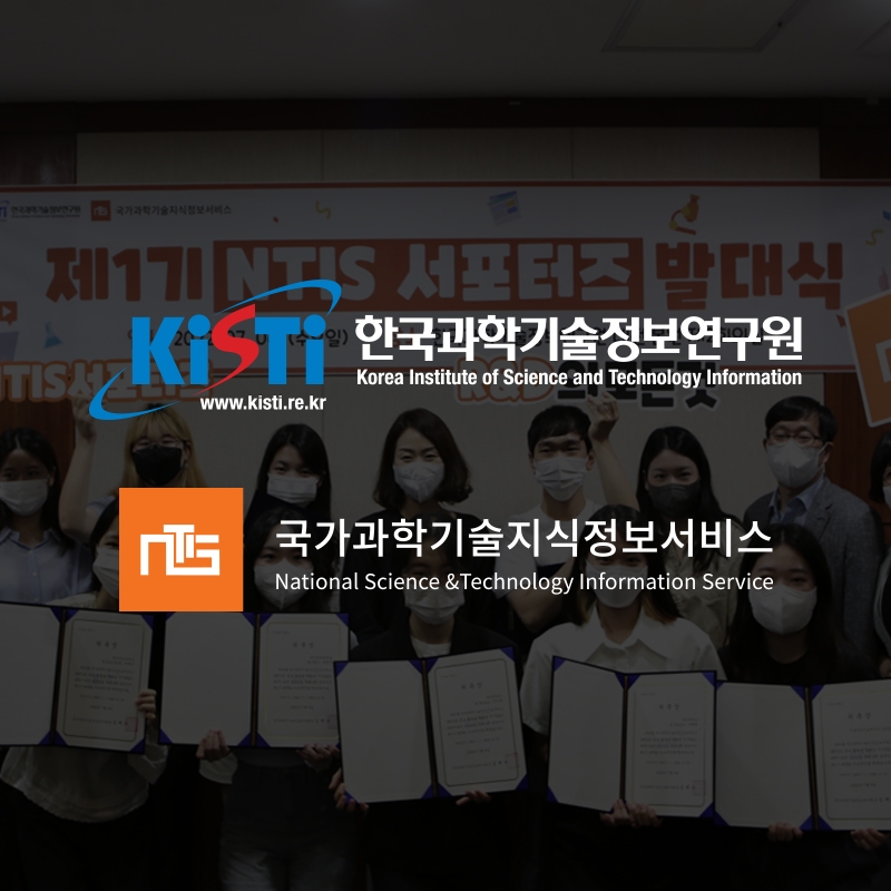 한국과학기술정보연구원 국가과학기술지식정보서비스